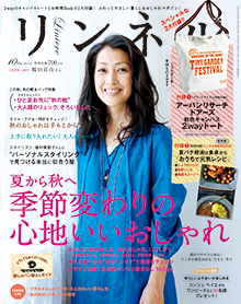 リンネル 10月号