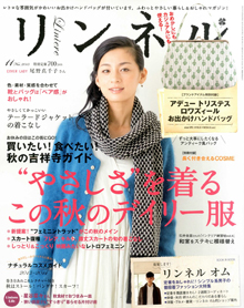 リンネル 11月号