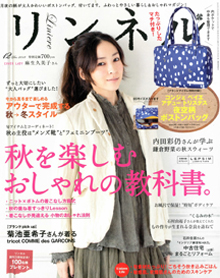 リンネル 12月号