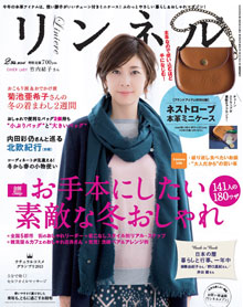 リンネル 2月号
