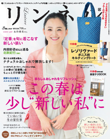 リンネル 3月号