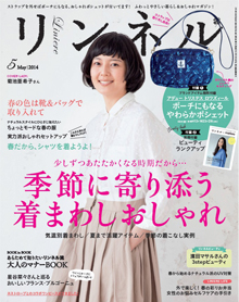 リンネル 5月号