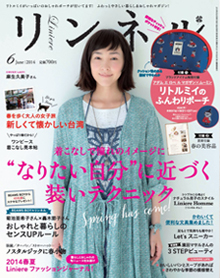 リンネル 6月号