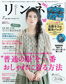 リンネル 7月号
