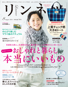 リンネル 8月号