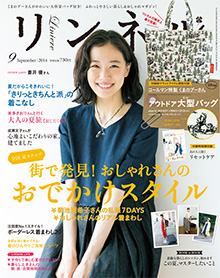 リンネル 9月号