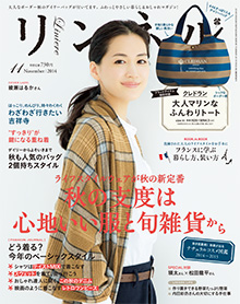 リンネル 11月号